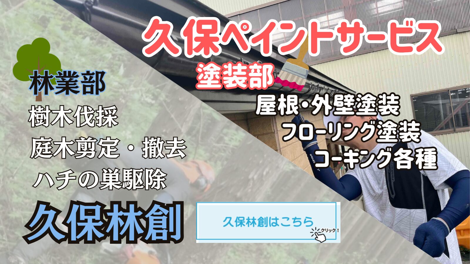 久保ペイントサービス／久保林創～十和田～