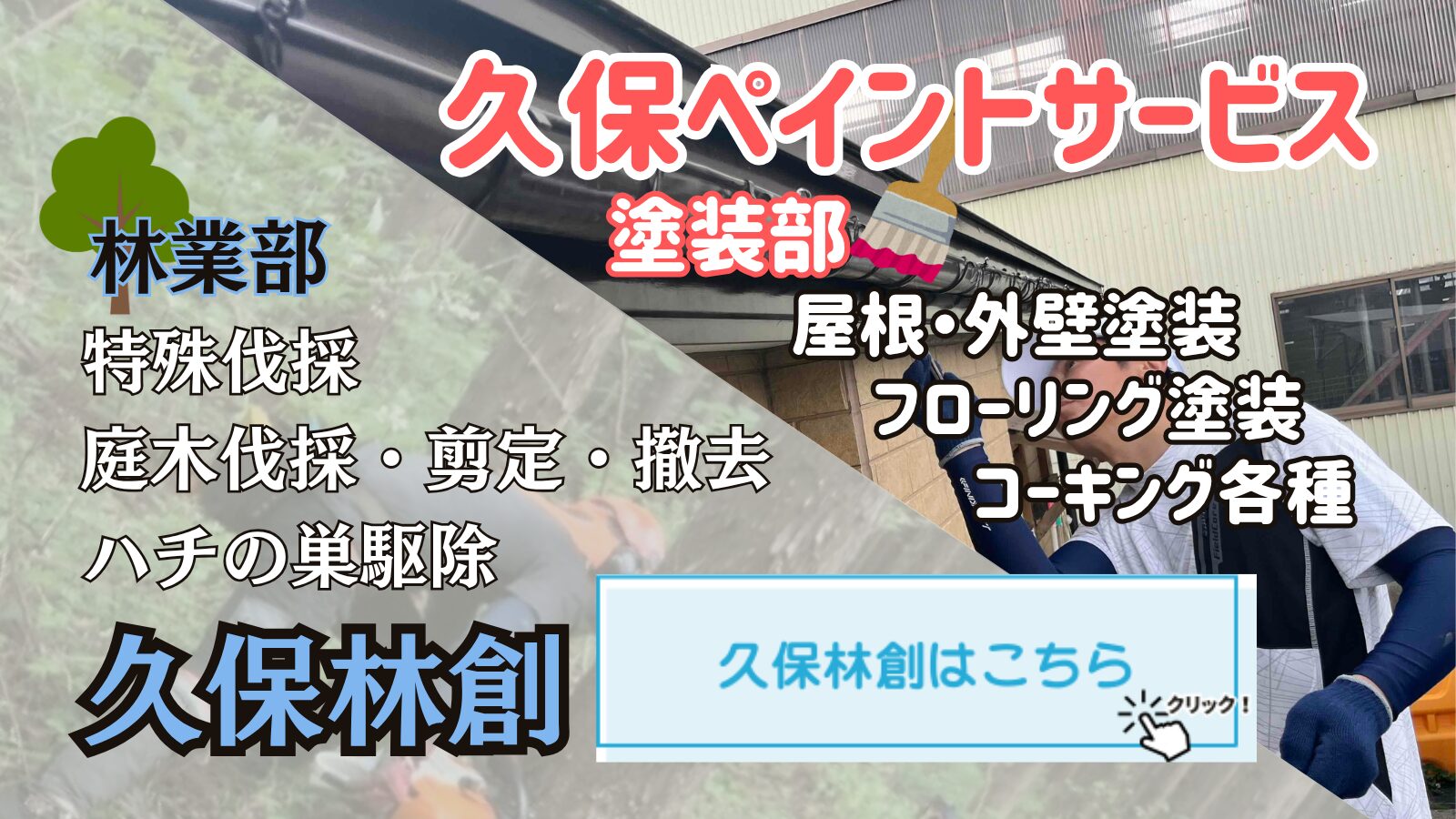 久保ペイントサービス/久保林創~十和田~